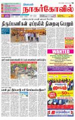 Kanyakumari-Nagarcoil Supplement