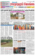 Sivagangai- Madurai Supplement