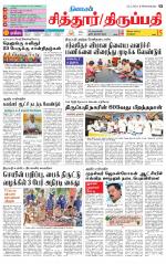Chitoor-Vellore Supplement
