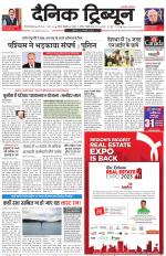 Dainik Tribune (Gurgaon Edition)