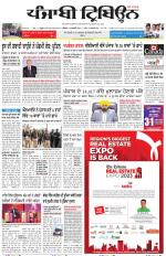 Punjabi Tribune (Delhi Edition)