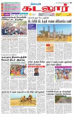 cuddalore supplement