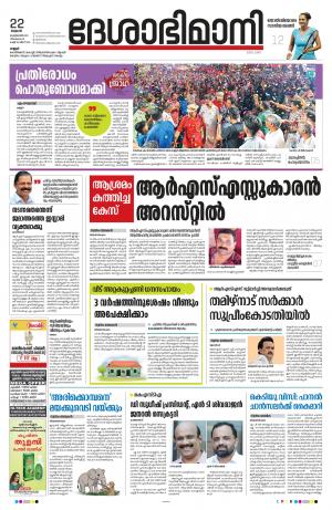 22nd February 2023, Kannur