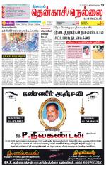 Nellai District-Tirunelveli Supplement