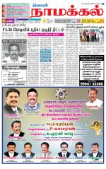 Namakkal-Salem Supplement
