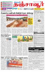 Thanjavur-Trichy Supplement