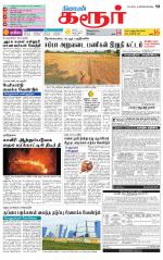 Karur-Trichy Supplement