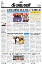 Dinamani - Kanchipuram