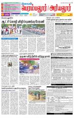 Perambalur-Trichy Supplement