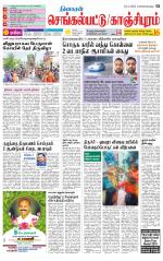 Kanchipuram-Chennai Supplement