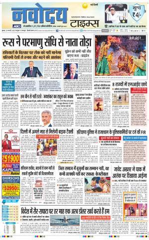 Navodaya Times Main