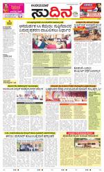 Sudina(Belthangadi - Bantwal)