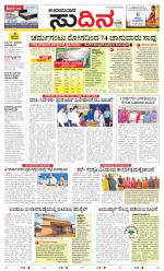 Sudina(Udupi)