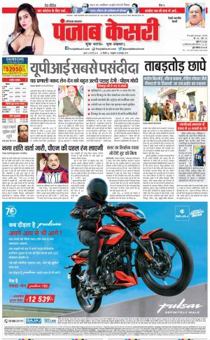 22-02-2023 PUNJAB KESARI Rewari