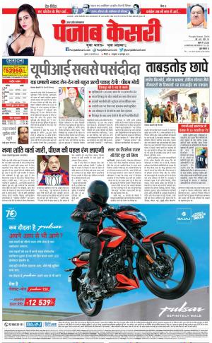 22-02-2023 PUNJAB KESARI Hapur 