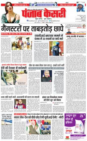 22-02-2023 PUNJAB KESARI Bihar And Jharkhand
