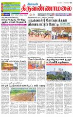 Tiruvannamalai-Vellore Supplement