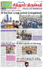 Chitoor-Vellore Supplement