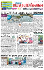 Madurai-Ramnad Supplement