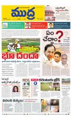 Mudra Daily Main Edition 