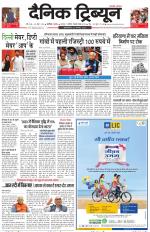 Dainik Tribune (Karnal Edition)