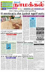 Namakkal-Salem Supplement