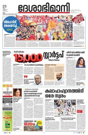 Kannur, 23rd Feb 2023