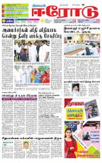 Erode-Coimbatore Supplement