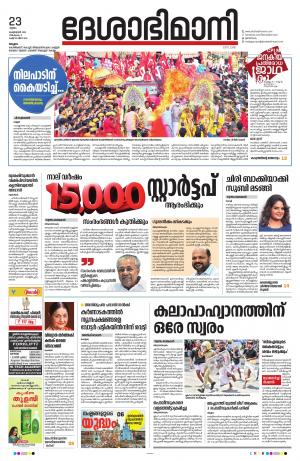 Malappuram 23rd February