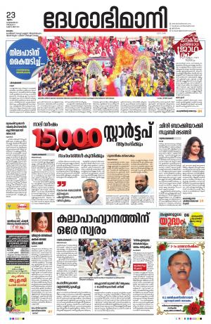 kottayam, february 23th 2023