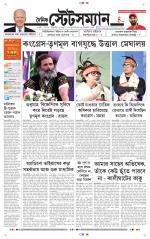 Dainik-Statesman