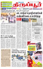 Tirupur-Coimbatore Supplement