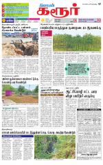 Karur-Trichy Supplement