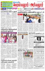 Perambalur-Trichy Supplement