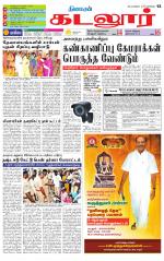 cuddalore supplement