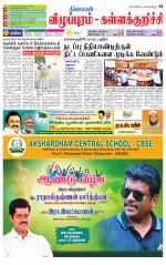 Villupuram Supplement