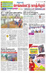 Kanchipuram-Chennai Supplement