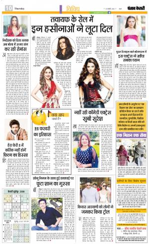 23-02-2023 PUNJAB KESARI Manoranjan 