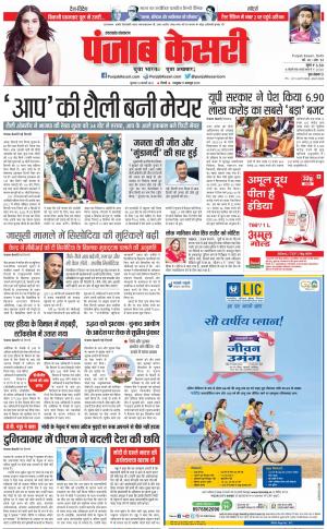 23-02-2023 PUNJAB KESARI Uttrakhand Main