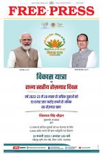 Free Press - Indore Epaper Edition