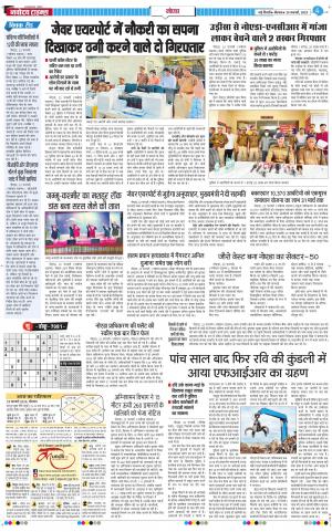 The Navodaya Times Noida
