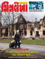 Chitralekha Gujarati