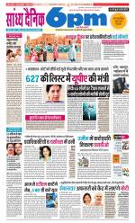 Sandhya Dainik 6pm