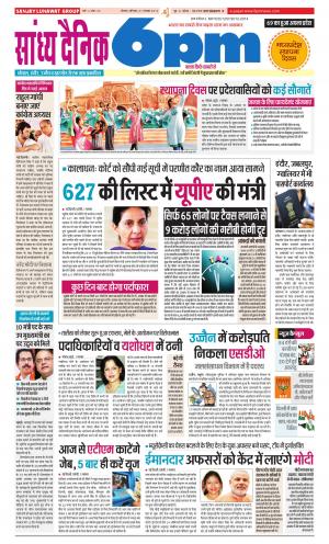 Sandhya Dainik 6PM
