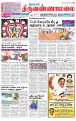 Tiruvannamalai-Vellore Supplement