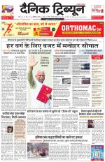Dainik Tribune (Karnal Edition)