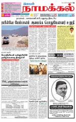 Namakkal-Salem Supplement