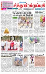 Chitoor-Vellore Supplement