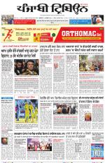 Punjabi Tribune (Delhi Edition)