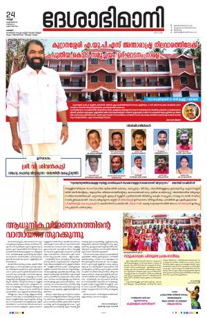 palakkad 24th february 2023